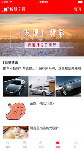 智慧宁晋 v5.8.0 安卓版