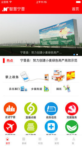 智慧宁晋 v5.8.0 安卓版