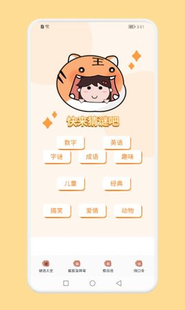 脑洞大战斗 1.2 安卓版