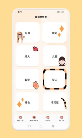 脑洞大战斗 1.2 安卓版