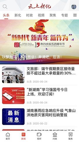 云上新化 v2.1.0 安卓版