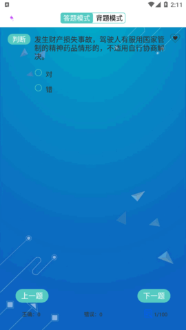 驾照考试秘籍 v3.0 安卓版