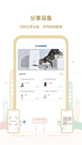 多尼斯(DOGNESS) v2.5.5 安卓版