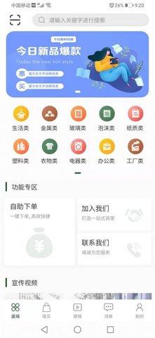废喵 v3.5.5 安卓版