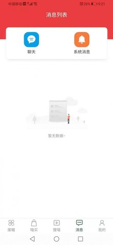 废喵 v3.5.5 安卓版