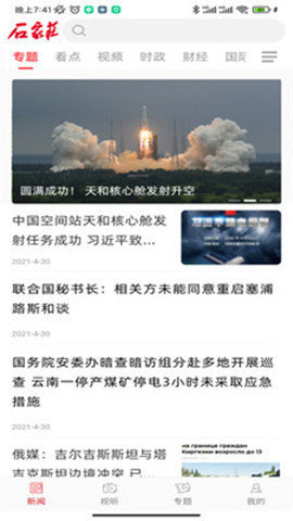 石家庄新闻 v1.0.1 安卓版