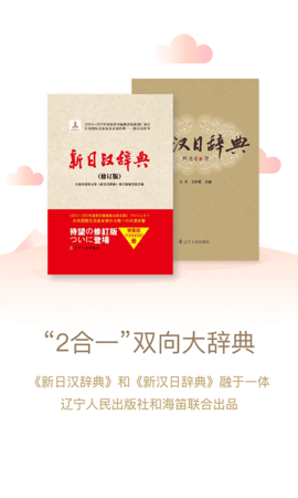 日语大词典 v1.4.0 安卓版