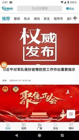光新闻 v1.0.18 安卓版