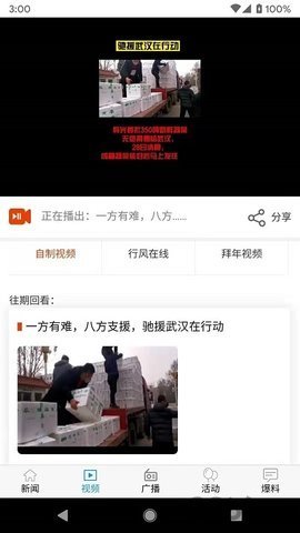 光新闻 v1.0.18 安卓版