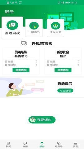 爱丹凤 v1.2.1 安卓版