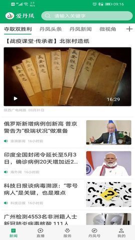 爱丹凤 v1.2.1 安卓版