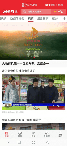 爱眉县 v1.2.5 安卓版