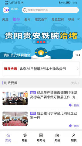 知知贵阳 v5.9.4 安卓版