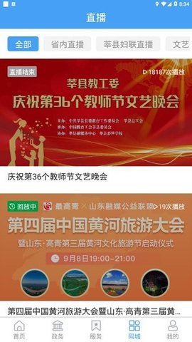 莘县融媒 v0.0.7 安卓版