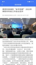 四川高新区 v1.0 安卓版