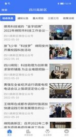 四川高新区 v1.0 安卓版