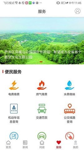 掌上芦淞 v3.1.0 安卓版