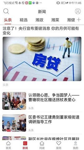 掌上芦淞 v3.1.0 安卓版