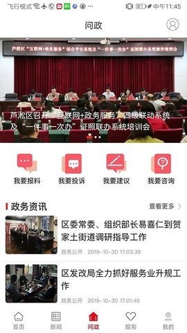 掌上芦淞 v3.1.0 安卓版