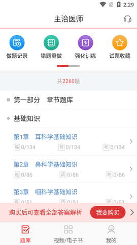 耳鼻咽喉科 v1.0.3 安卓版