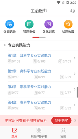 耳鼻咽喉科 v1.0.3 安卓版