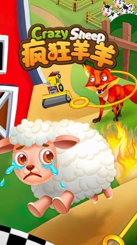 疯狂羊羊 1.0.0