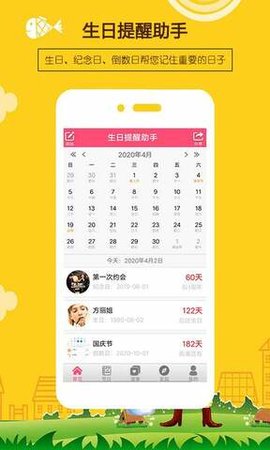 生日提醒助手 v2.3 安卓版