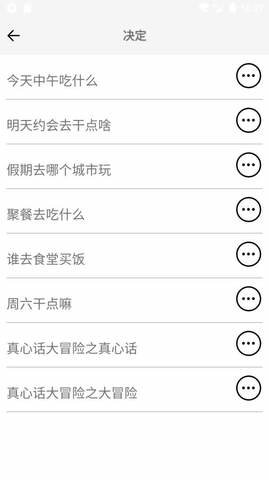 决定喵 v1.4.4 安卓版