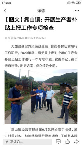 开原融媒 v2.3.3.2 安卓版