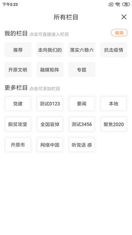 开原融媒 v2.3.3.2 安卓版