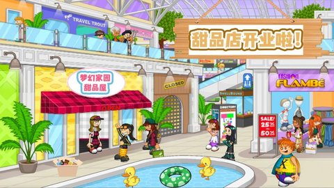 梦幻家园甜品屋 1.0 安卓版