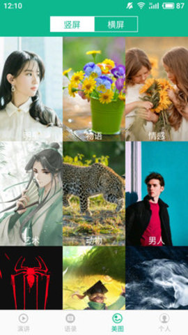 励志演讲 v4.1.6 安卓版