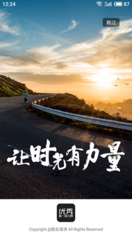 励志演讲 v4.1.6 安卓版