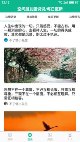 励志演讲 v4.1.6 安卓版