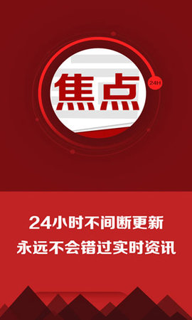今日焦点 v1.0.1 安卓版