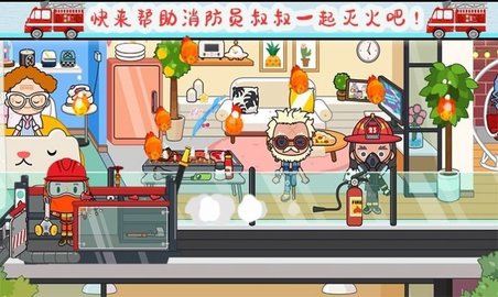 托卡小家消防员 v1.1 安卓版