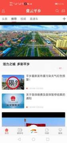 冀云平乡 v1.8.6 安卓版