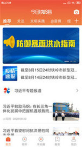 今日铁岭县 v1.2.2.2 安卓版