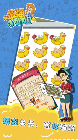 最强小姐姐 1.0.3 安卓版