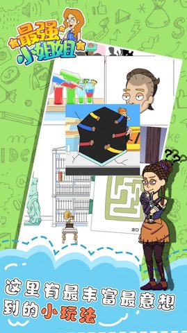 最强小姐姐 1.0.3 安卓版