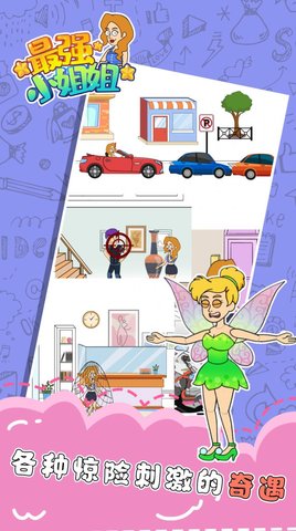 最强小姐姐 1.0.3 安卓版