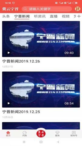 冀云宁晋 v1.9.2 安卓版