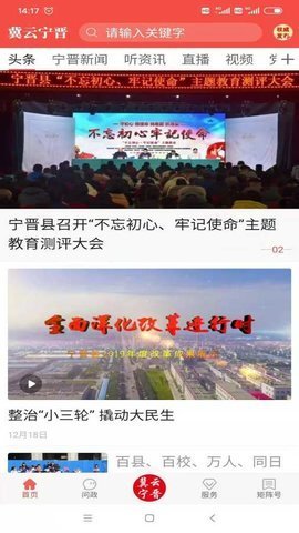 冀云宁晋 v1.9.2 安卓版