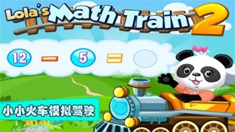 小小火车模拟驾驶 v1.1.6 安卓版