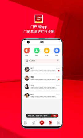 门窗幕墙护栏行业圈 v2.0.1.3 安卓版