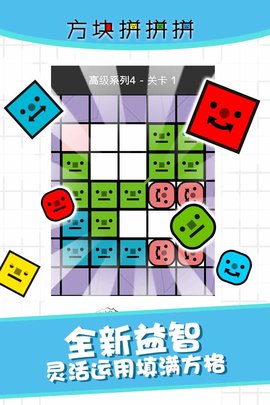 方块拼拼拼 1.0.0