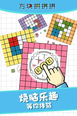 方块拼拼拼 1.0.0