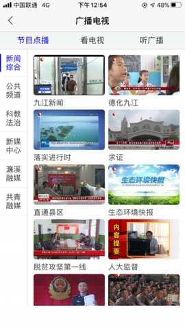 云上九江 v3.2.2 安卓版