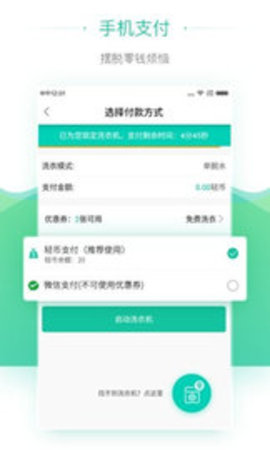 轻客洗衣 v1.5.0 安卓版