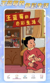 王蓝莓的色彩生活 v2.0.5 安卓版